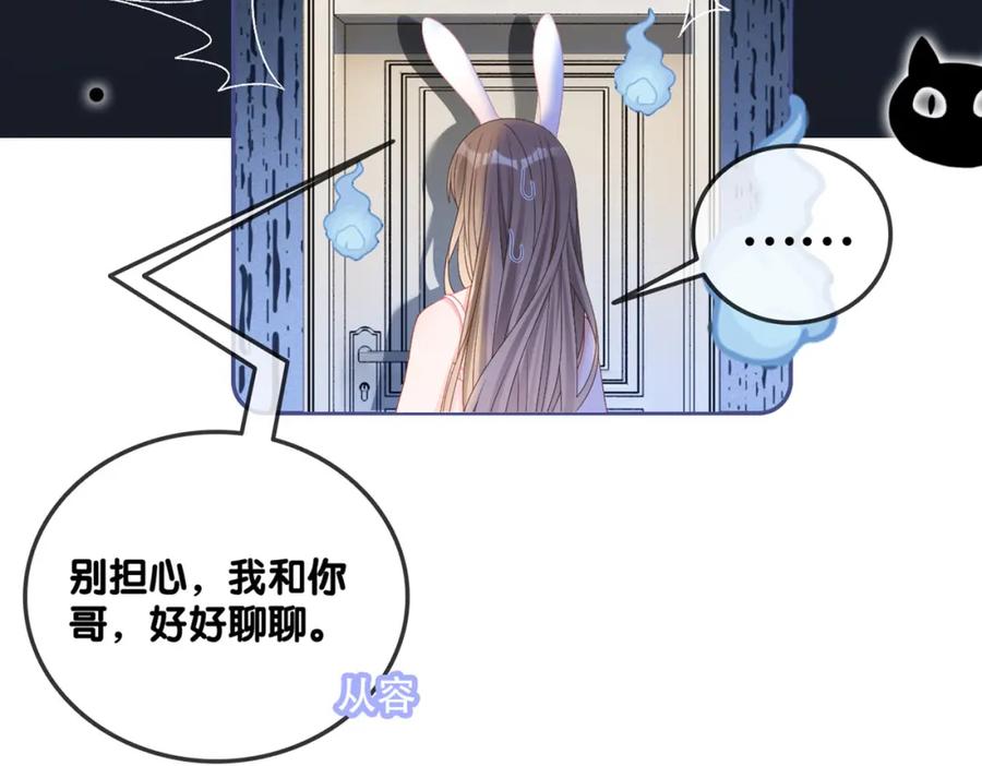 她又又又上热搜啦 第40话 我会对你负责的！ 第103页