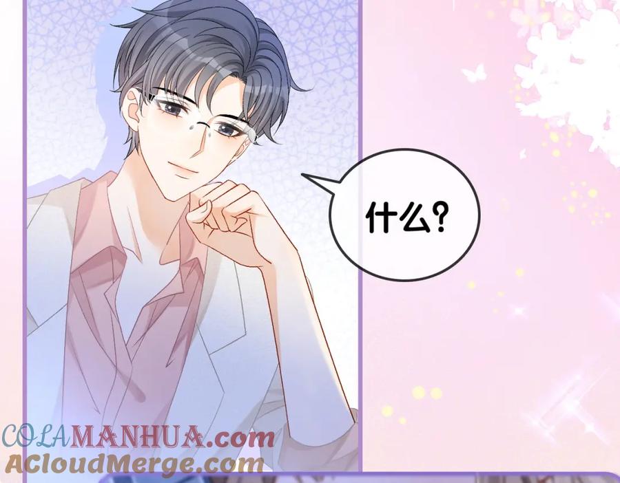 她又又又上热搜啦 第40话 我会对你负责的！ 第25页
