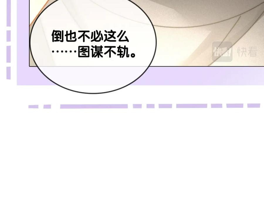 她又又又上热搜啦 第40话 我会对你负责的！ 第83页
