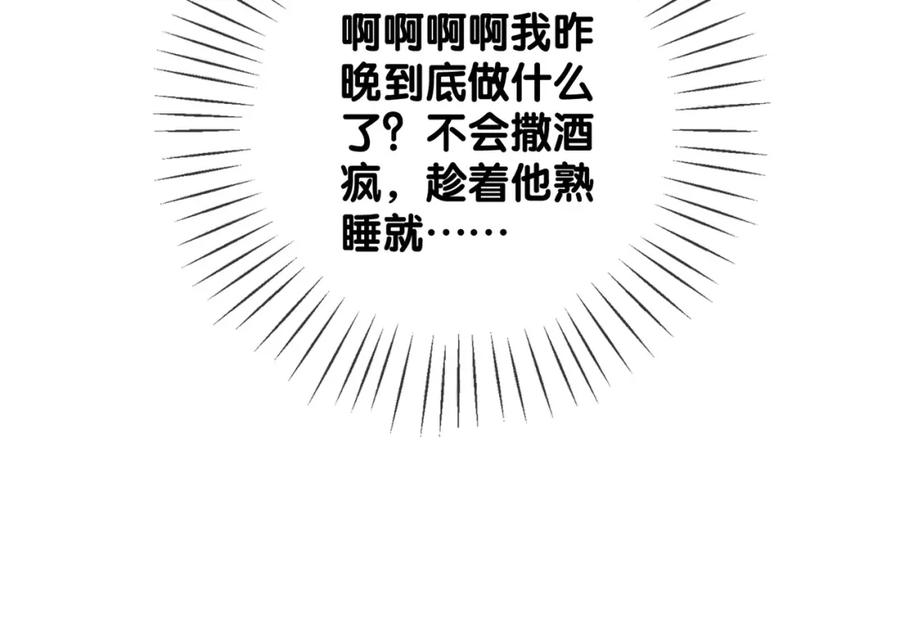 她又又又上热搜啦 第40话 我会对你负责的！ 第80页