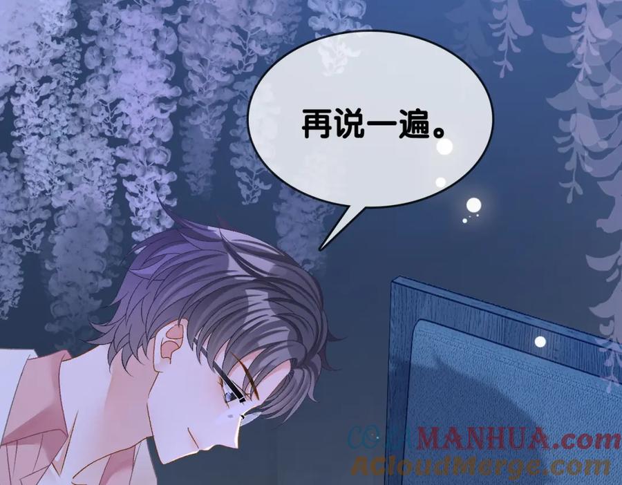 她又又又上热搜啦 第40话 我会对你负责的！ 第33页