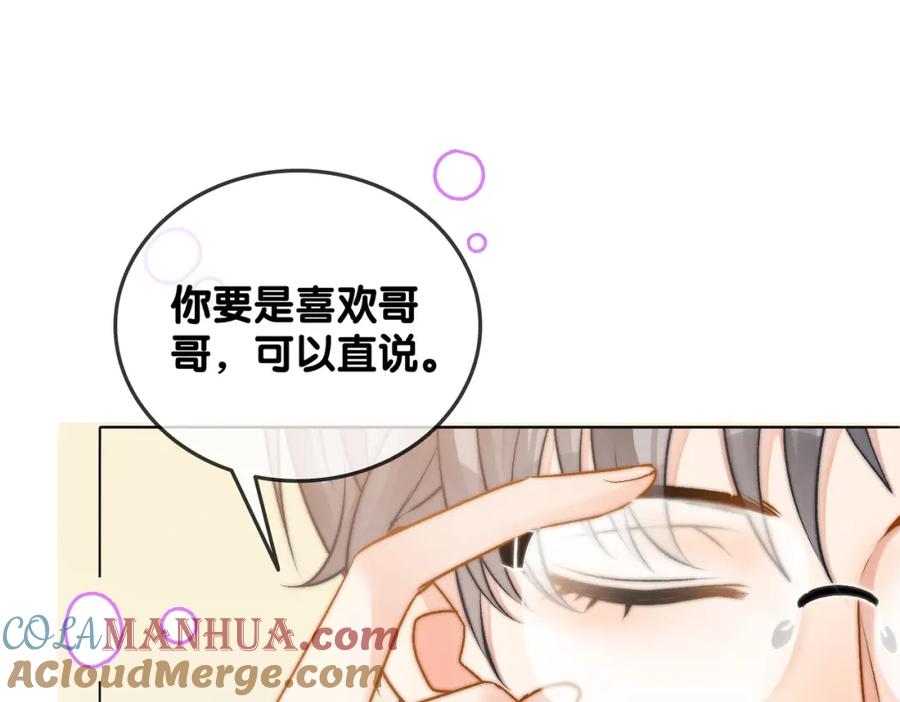她又又又上热搜啦 第40话 我会对你负责的！ 第81页