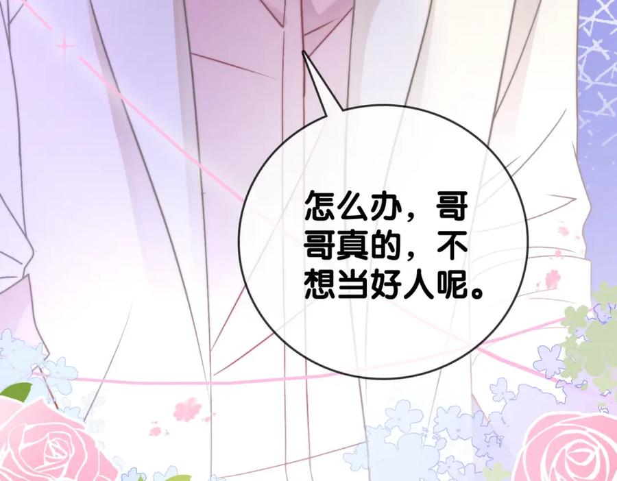她又又又上热搜啦 第40话 我会对你负责的！ 第55页