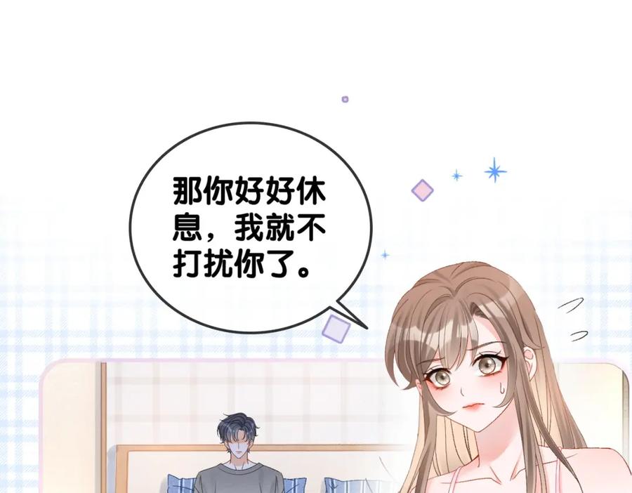 她又又又上热搜啦 第40话 我会对你负责的！ 第72页