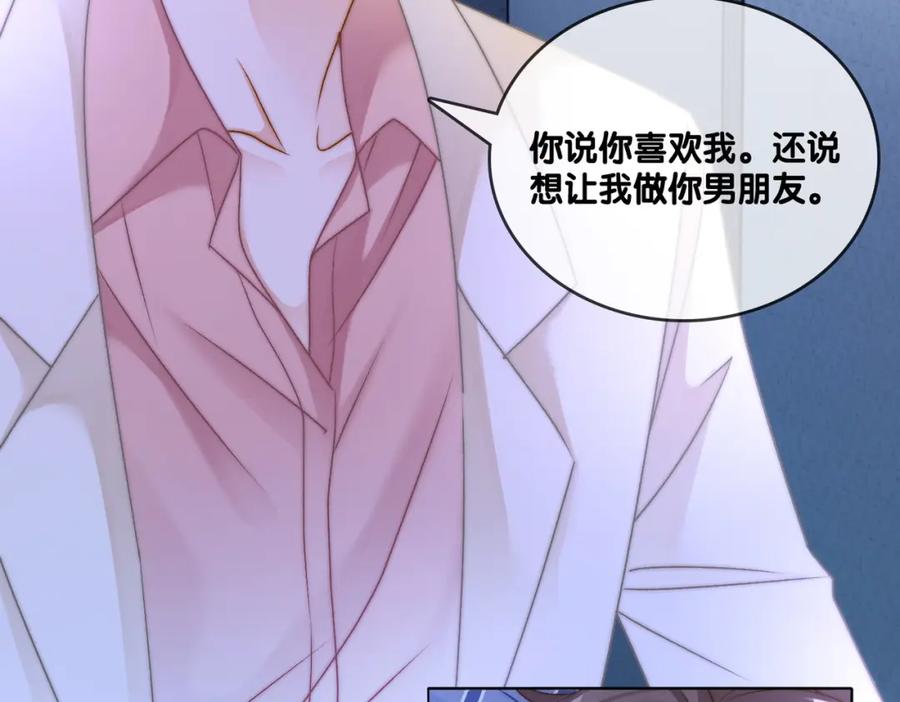她又又又上热搜啦 第40话 我会对你负责的！ 第38页