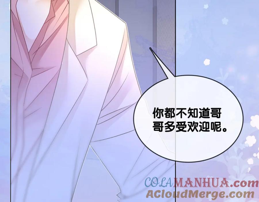 她又又又上热搜啦 第40话 我会对你负责的！ 第45页