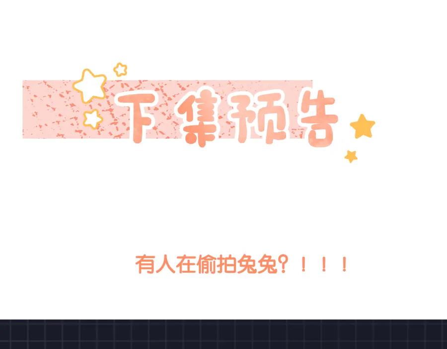她又又又上热搜啦 第40话 我会对你负责的！ 第98页