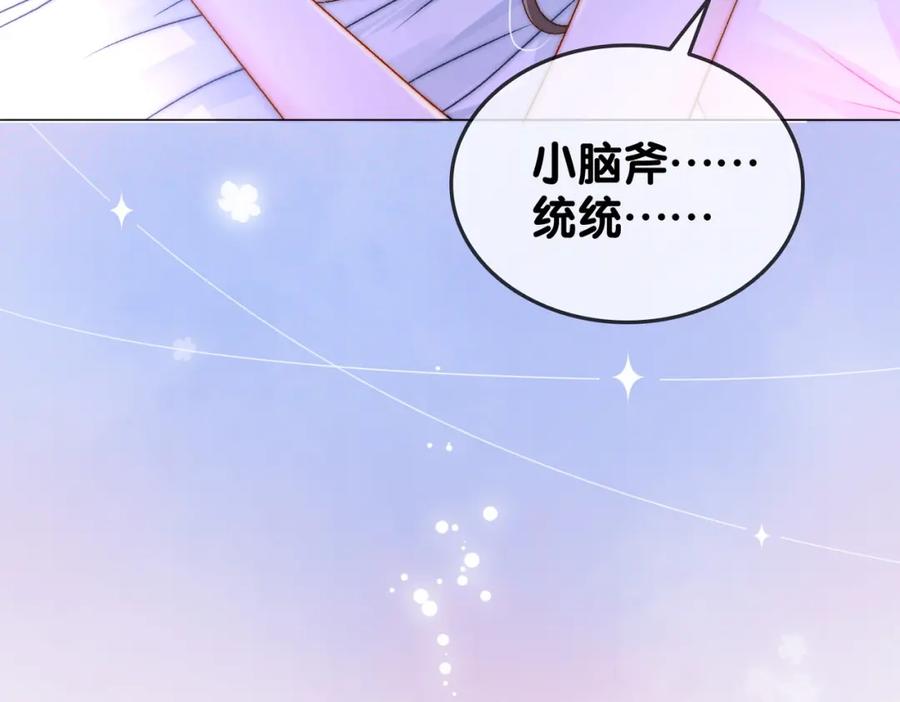 她又又又上热搜啦 第40话 我会对你负责的！ 第10页