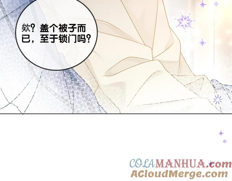 她又又又上热搜啦 第40话 我会对你负责的！ 第77页