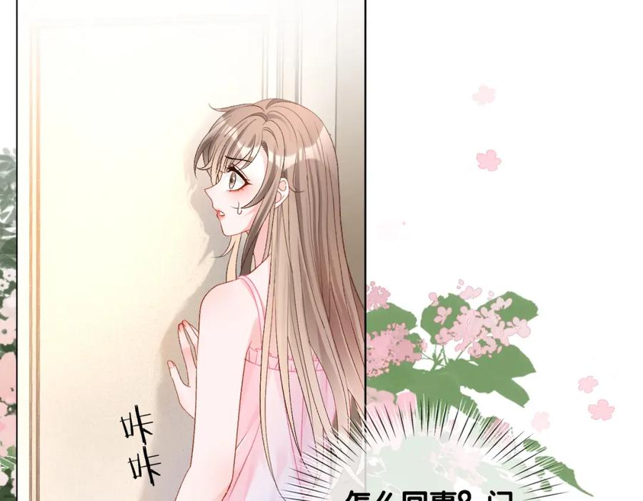 她又又又上热搜啦 第40话 我会对你负责的！ 第74页