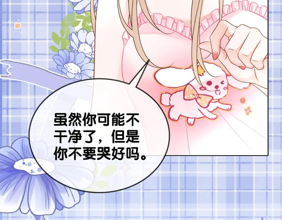 她又又又上热搜啦 第40话 我会对你负责的！ 第88页