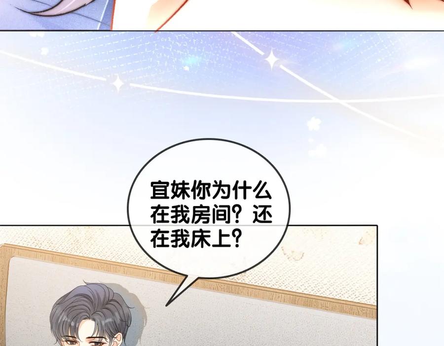 她又又又上热搜啦 第40话 我会对你负责的！ 第66页