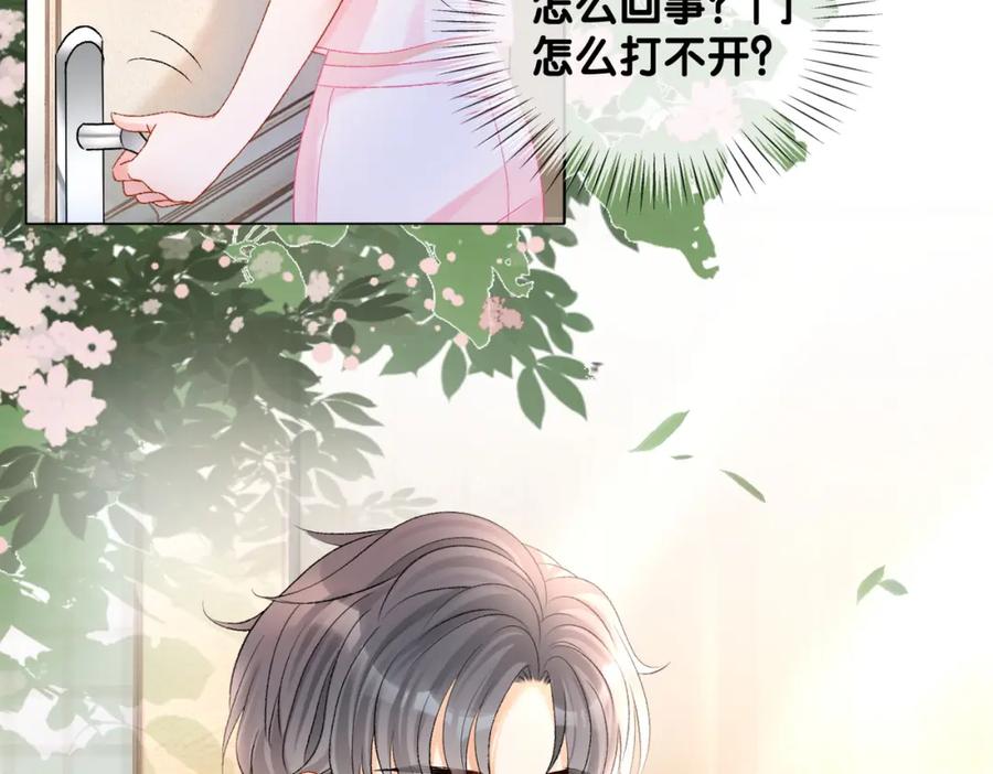 她又又又上热搜啦 第40话 我会对你负责的！ 第75页