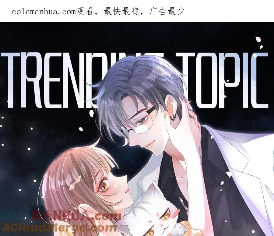 她又又又上热搜啦 第40话 我会对你负责的！ 第1页