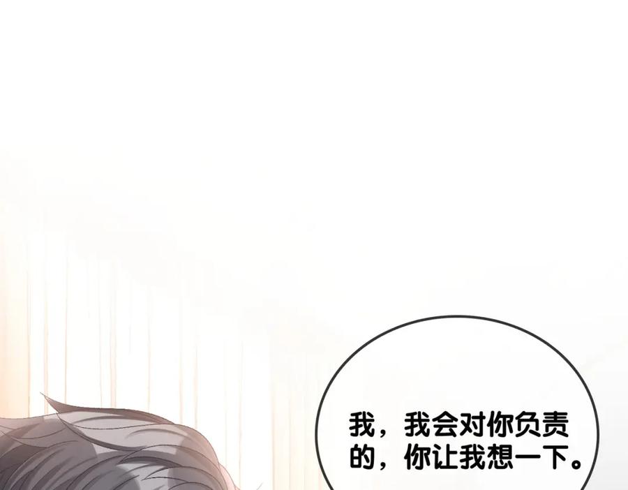 她又又又上热搜啦 第40话 我会对你负责的！ 第91页