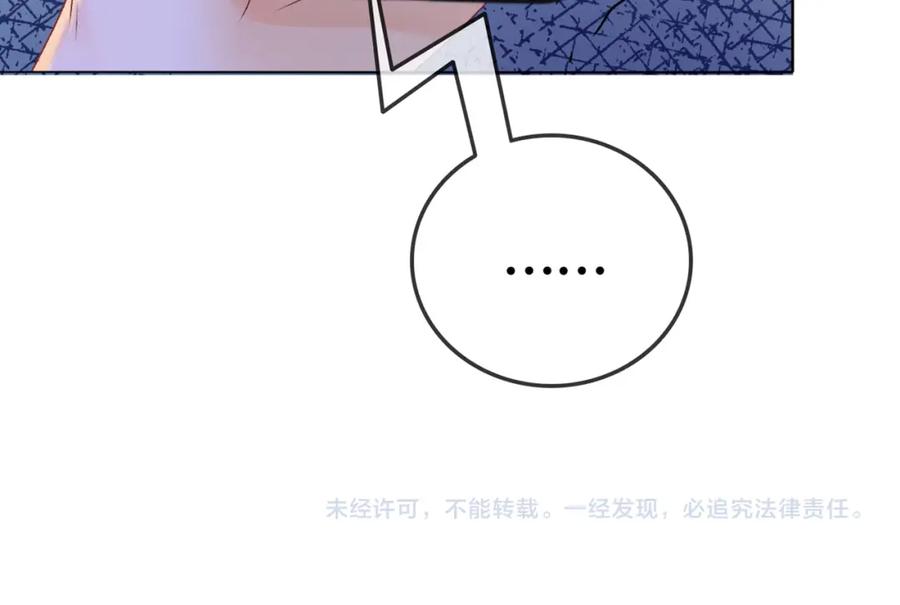 她又又又上热搜啦 第40话 我会对你负责的！ 第108页