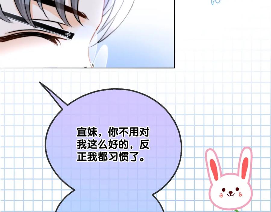 她又又又上热搜啦 第41话 哥哥“救兔” 第59页
