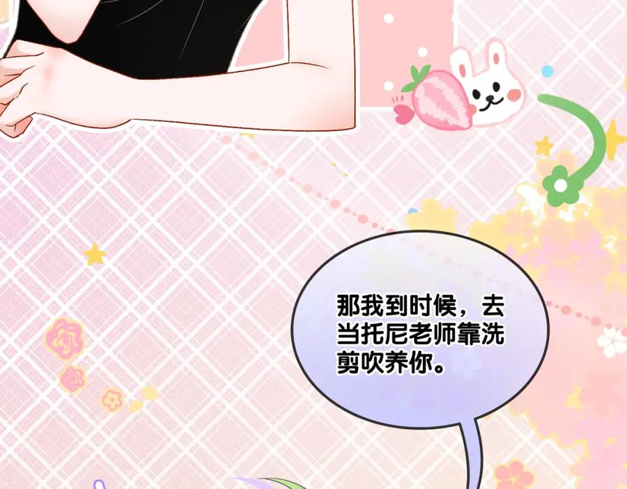 她又又又上热搜啦 第41话 哥哥“救兔” 第104页