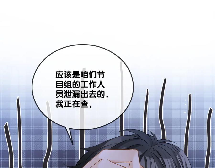 她又又又上热搜啦 第41话 哥哥“救兔” 第82页