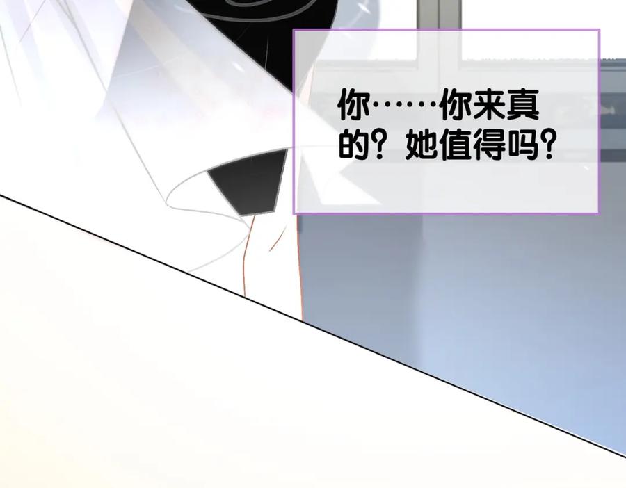 她又又又上热搜啦 第41话 哥哥“救兔” 第95页