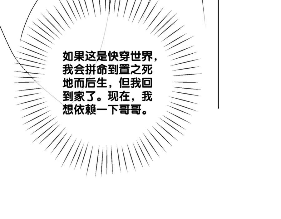 她又又又上热搜啦 第41话 哥哥“救兔” 第122页