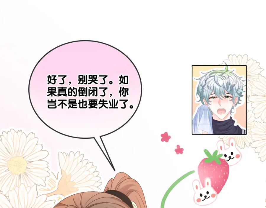 她又又又上热搜啦 第41话 哥哥“救兔” 第102页