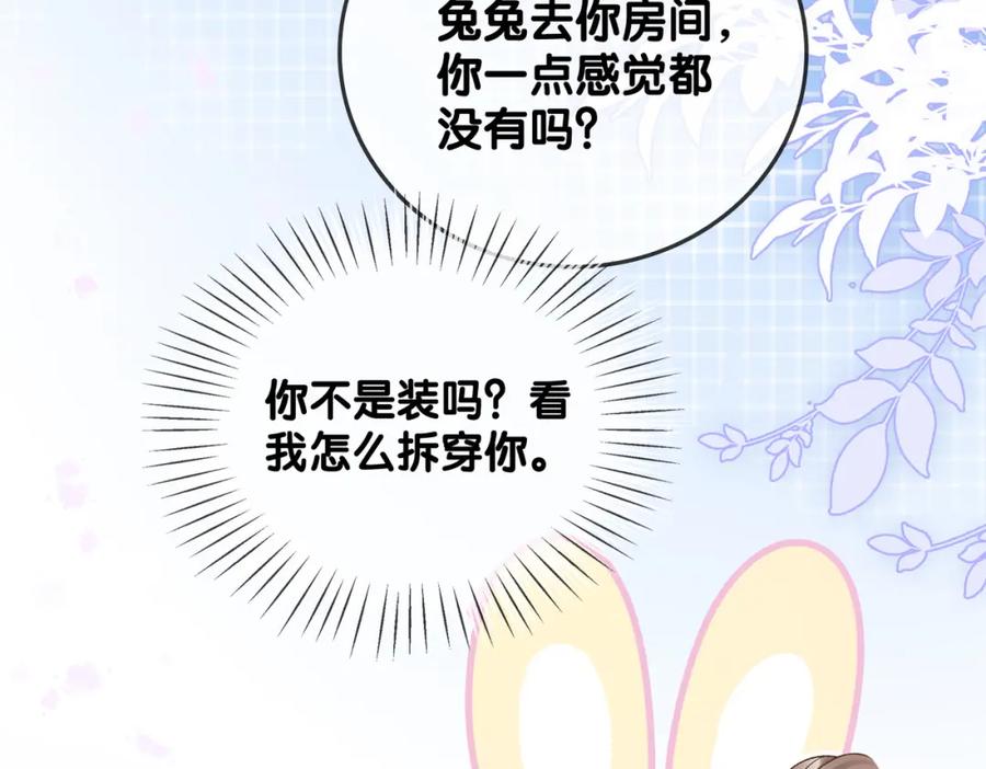 她又又又上热搜啦 第41话 哥哥“救兔” 第66页