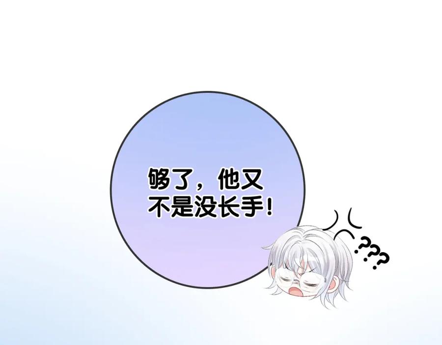 她又又又上热搜啦 第41话 哥哥“救兔” 第54页