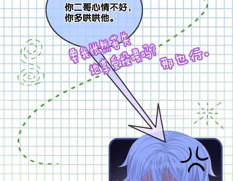 她又又又上热搜啦 第41话 哥哥“救兔” 第60页