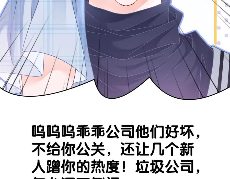 她又又又上热搜啦 第41话 哥哥“救兔” 第100页