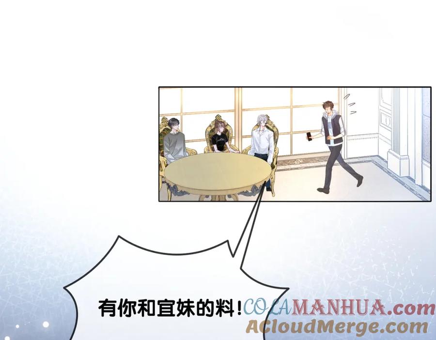 她又又又上热搜啦 第41话 哥哥“救兔” 第73页