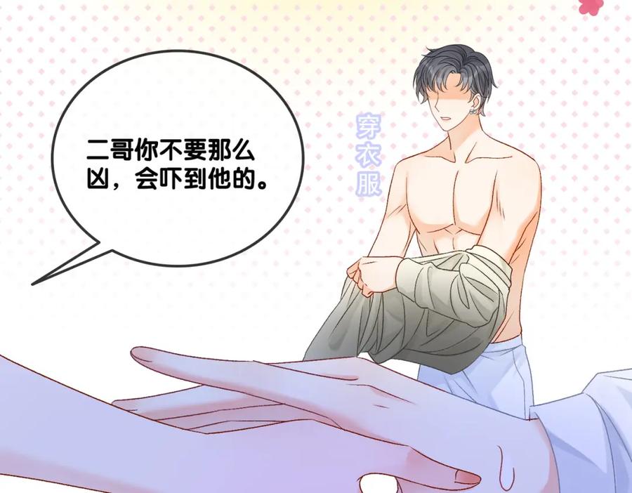 她又又又上热搜啦 第41话 哥哥“救兔” 第32页