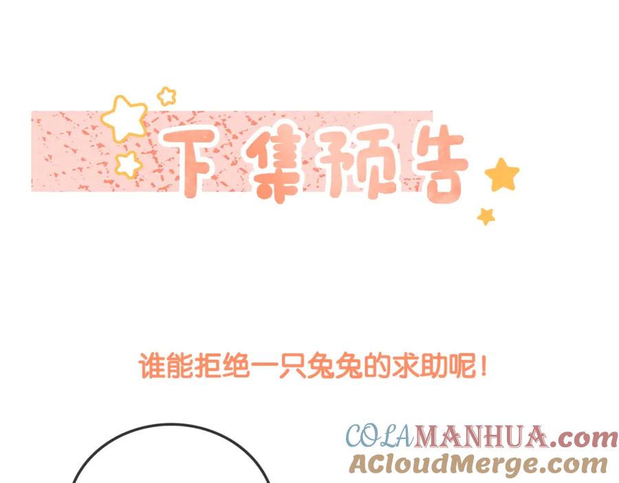 她又又又上热搜啦 第41话 哥哥“救兔” 第117页