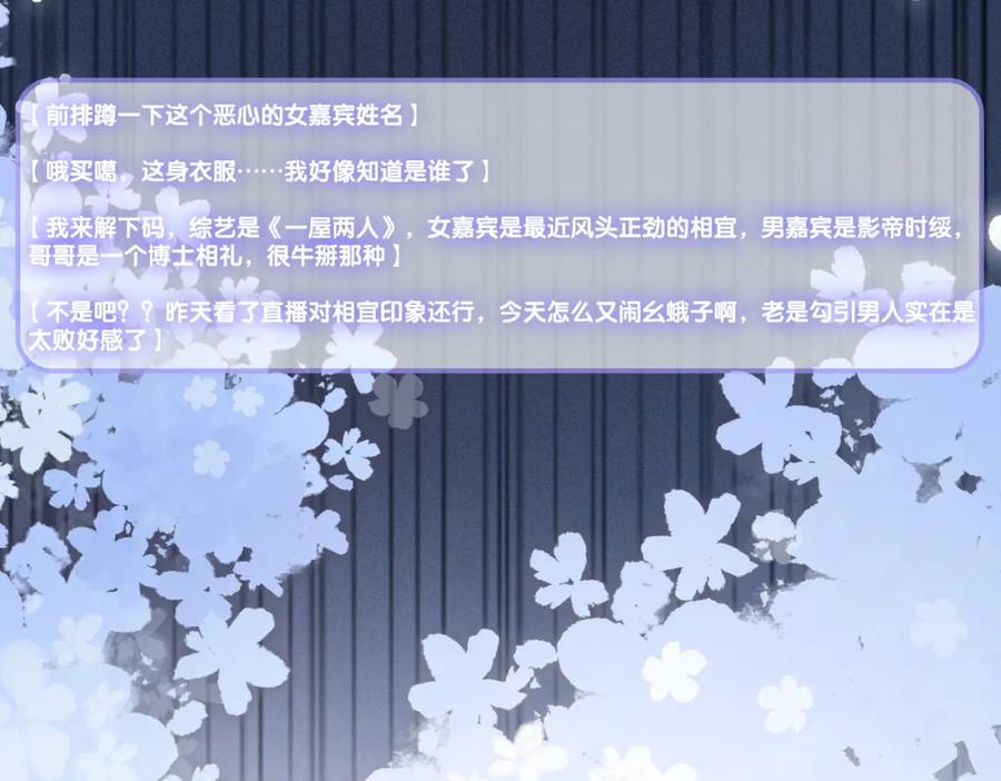 她又又又上热搜啦 第41话 哥哥“救兔” 第78页
