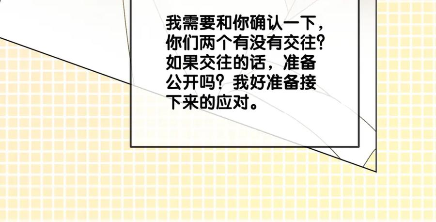她又又又上热搜啦 第41话 哥哥“救兔” 第91页