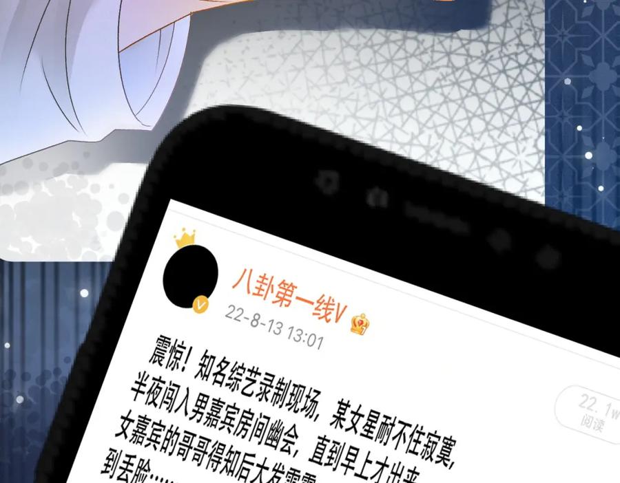 她又又又上热搜啦 第41话 哥哥“救兔” 第75页