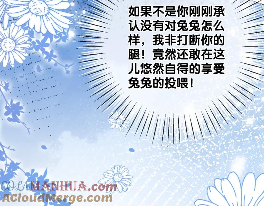 她又又又上热搜啦 第41话 哥哥“救兔” 第57页