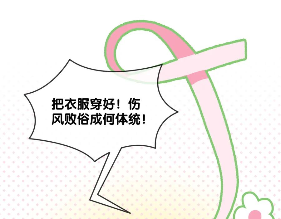 她又又又上热搜啦 第41话 哥哥“救兔” 第30页