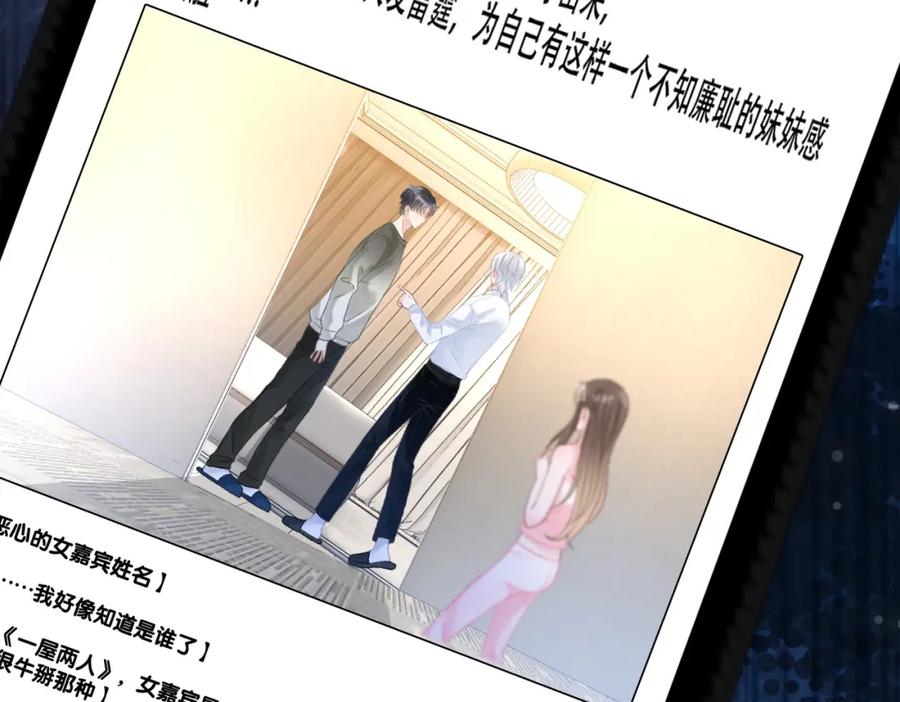 她又又又上热搜啦 第41话 哥哥“救兔” 第76页