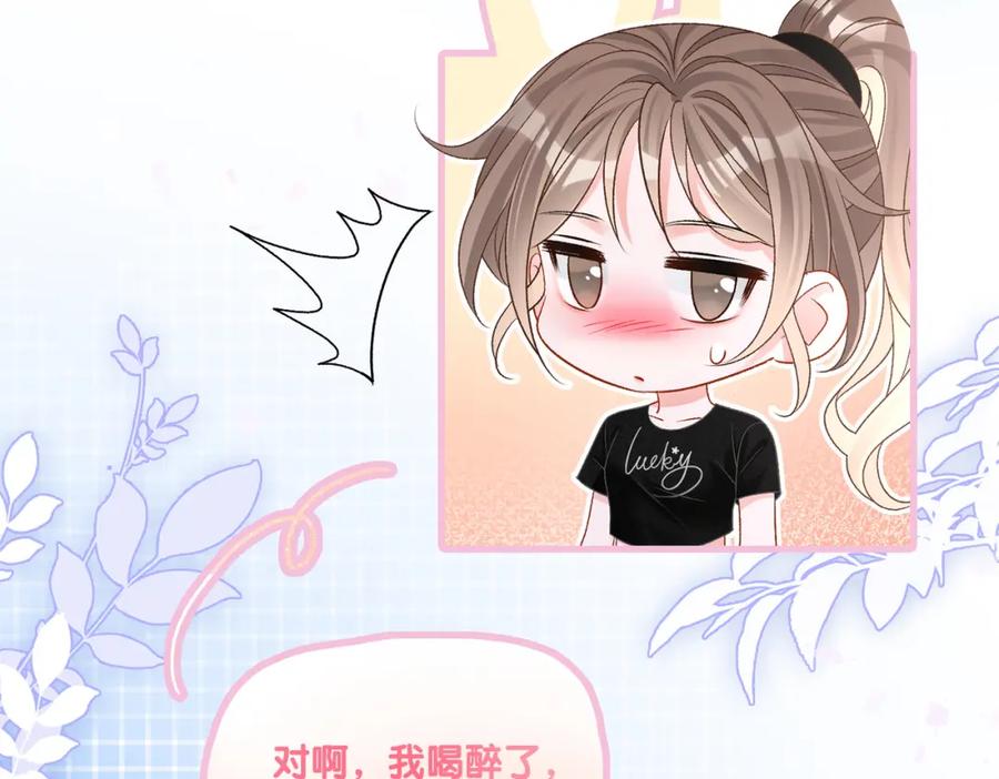她又又又上热搜啦 第41话 哥哥“救兔” 第67页