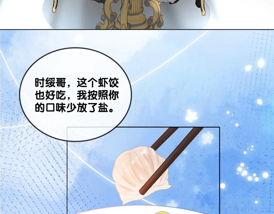 她又又又上热搜啦 第41话 哥哥“救兔” 第51页
