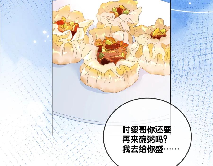 她又又又上热搜啦 第41话 哥哥“救兔” 第52页