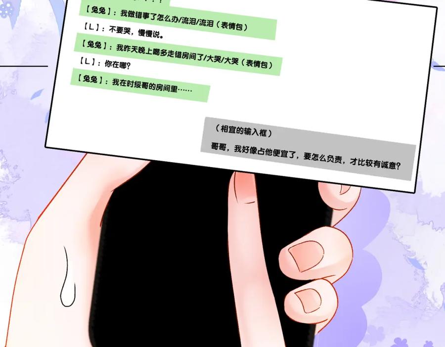 她又又又上热搜啦 第41话 哥哥“救兔” 第10页
