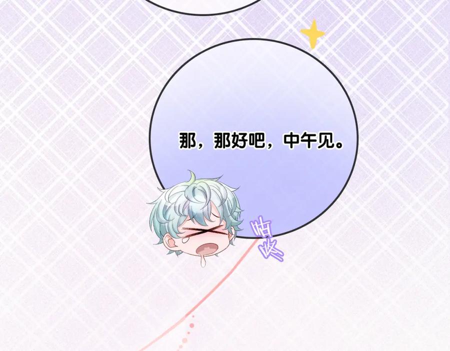 她又又又上热搜啦 第41话 哥哥“救兔” 第108页