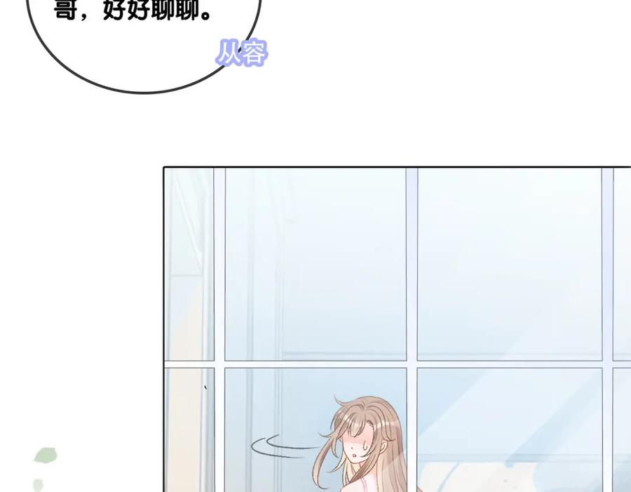 她又又又上热搜啦 第41话 哥哥“救兔” 第39页