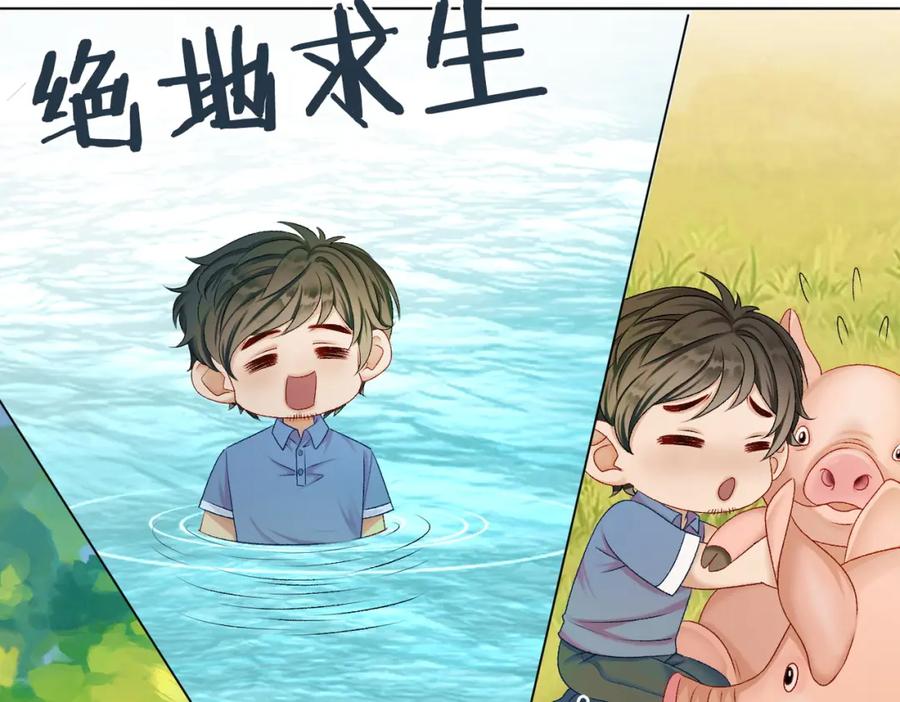 她又又又上热搜啦 第6话 意外风波 第88页