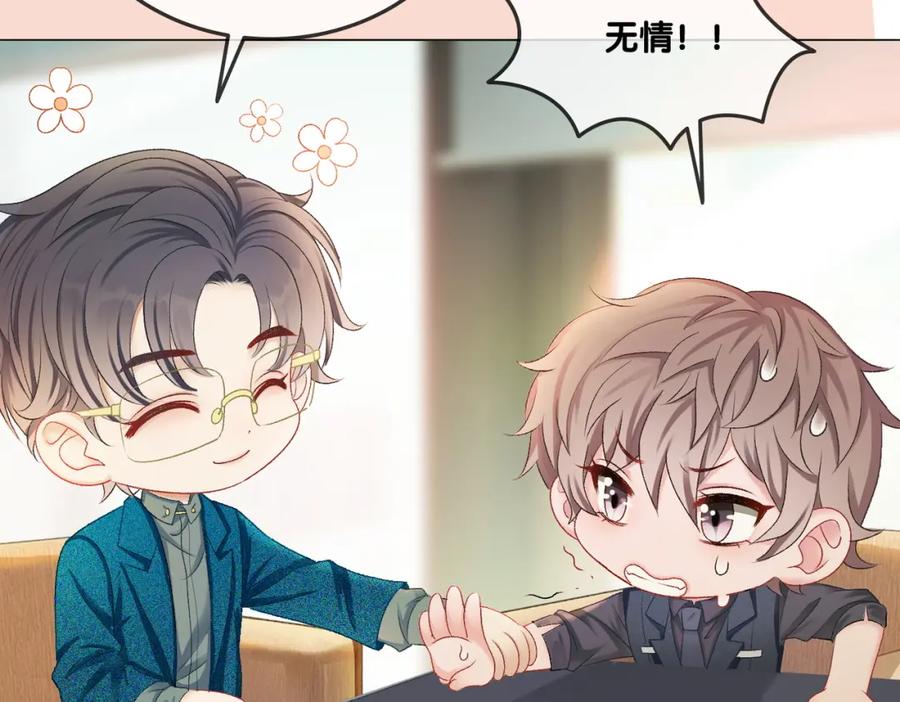 她又又又上热搜啦 第6话 意外风波 第12页