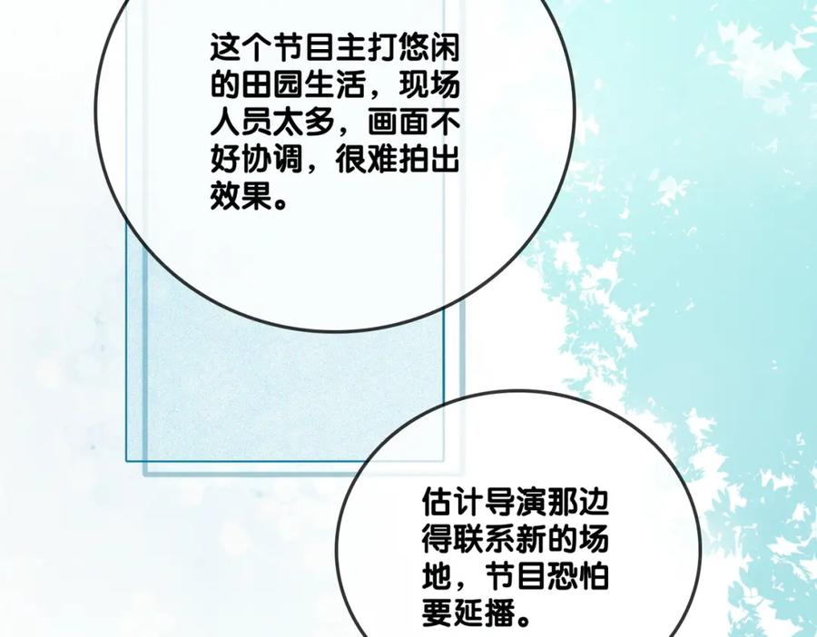 她又又又上热搜啦 第6话 意外风波 第31页