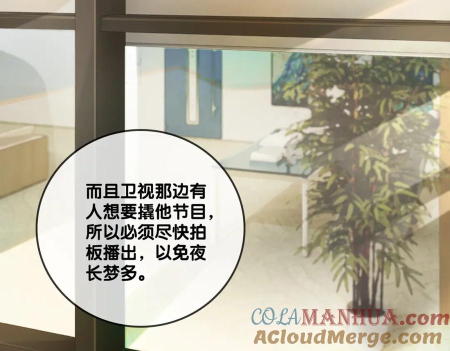 她又又又上热搜啦 第6话 意外风波 第17页