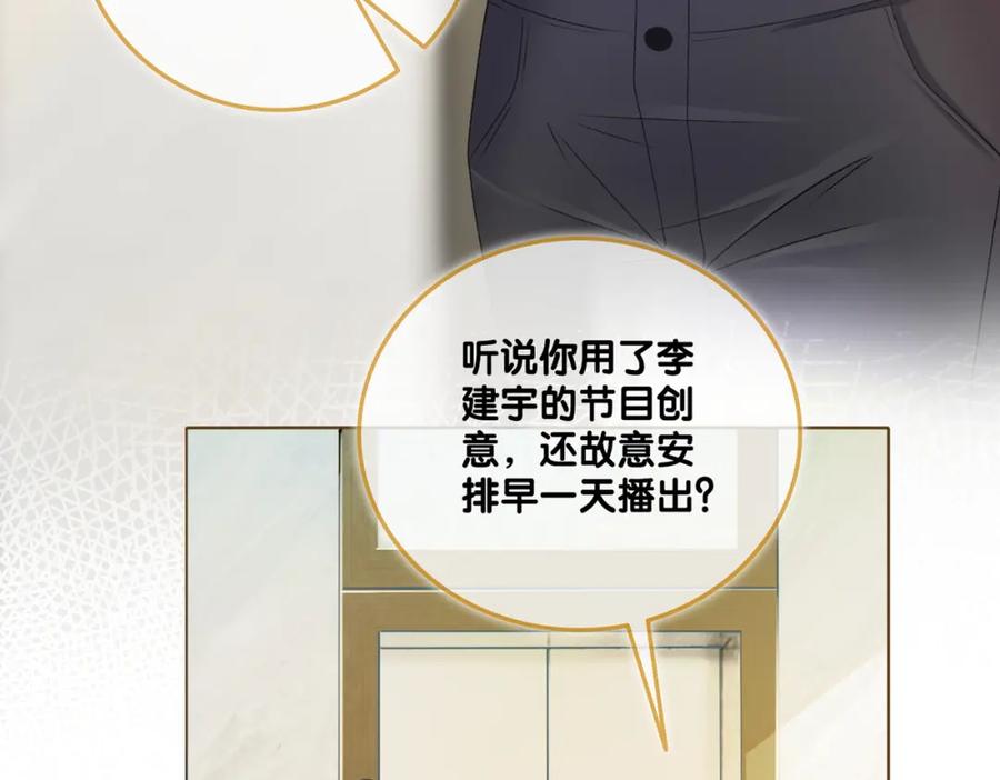她又又又上热搜啦 第6话 意外风波 第108页